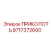 Специализированная деталь 9717372600 производителя Epiroc