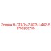 9753202735 H-СТАЛЬ-7-8X3-1-4X2-5 Epiroc