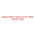 Фото запасной части Epiroc 9753217183 для буровых систем IHI-35NX