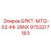 Фото запасной части Epiroc 9753217183 для буровых систем IHI-35NX