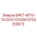 Компонент БРКТ-MTG-12-DOO-DX350 для техники Epiroc