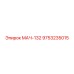 9753235015 МАЧ-132 Epiroc
