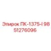 9851276096 ПК-1375-I Epiroc
