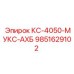 9851629102 КС-4050-МУКС-АХБ Epiroc