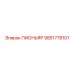9851778101 ПИОНЬЯР Epiroc