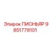 9851778101 ПИОНЬЯР Epiroc