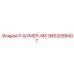 9852088407 Р-БУМЕР-МК Epiroc