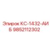9852112302 КС-1432-АИБ Epiroc