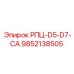 Деталь 9852138505 РПЦ-D5-D7-CA для буровых машин Epiroc