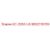 9852176709 КС-2550-UX Epiroc
