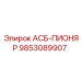 Оригинальный компонент 9853089907 для буровых установок Epiroc