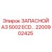 2200902425 ЗАПАСНОЙ A3 5002 ECD… Epiroc