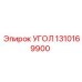 1310169900 УГОЛ Epiroc