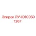 Оригинальная деталь ЛУЧ D100501267 производитель Epiroc