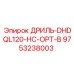 9753238003 ДРИЛЬ-DHDQL120-HC-OPT-B Epiroc