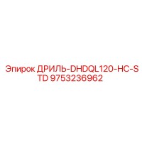 9753236962 ДРИЛЬ-DHDQL120-HC-STD Epiroc