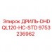 9753236962 ДРИЛЬ-DHDQL120-HC-STD Epiroc