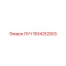 1604252903 ЛУЧ Epiroc