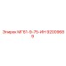 92009689 МГ61-9-75-ИН Эпирок (Epiroc)