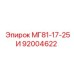 92004622 МГ81-17-25И Epiroc