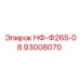 93008070 НФ-Ф265-08 Epiroc