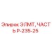P-235-25 ЭЛМТ, ЧАСТЬ Epiroc