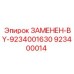 923400014 ЗАМЕНЕН-BY-9234001630 Epiroc