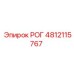 4812115767 РОГ Epiroc