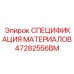 Спецификация материалов для буровых установок Epiroc 47282556BM