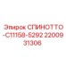 2200931306 СПИНОТТО-C11158-5292 Epiroc