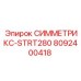 Компонент STR280 для систем бурения Symmetrix артикул 8092400418 Epiroc
