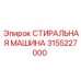 Профессиональное очистное оборудование Epiroc арт.3155227000