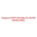 1604012582 - ПЕРЕГОРОДКА В СБОРЕ (Epiroc)