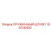 108136400 ПРУЖИННЫЙ ШТИФТ Epiroc