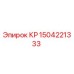 1504221333 КР Epiroc