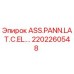 Запасная часть 2202260548 ASS.PANN.LAT.C.EL.… производителя Epiroc