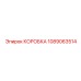 1089063514 BOX Epiroc