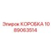 1089063514 BOX Epiroc