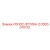 Износостойкая втулка ИЗНОС-ВТУЛКА-S 3363070172 Epiroc