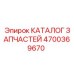 Детализированный каталог компонентов буровой техники