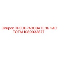 1089933877 ПРЕОБРАЗОВАТЕЛЬ ЧАСТОТЫ Epiroc