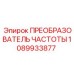 1089933877 ПРЕОБРАЗОВАТЕЛЬ ЧАСТОТЫ Epiroc