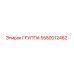 5580012462 ГРУППА Epiroc