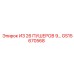 Пушеры GS15670568 ИЗ 26 ПУШЕРОВ 9… от производителя Epiroc