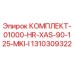 1310309322 КОМПЛЕКТ-01000-HR-XAS-90-125-MKI-I Epiroc