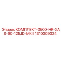 1310309324 КОМПЛЕКТ-0500-HR-XAS-90-125JD-MKIII Epiroc