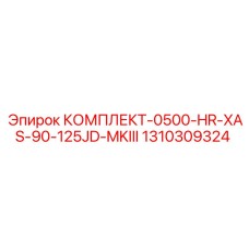 Фото комплекта Epiroc 1310309324 для установок XAS 90-125JD MKIII
