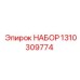 Изображение набора запасных частей Epiroc с номером 1310309774