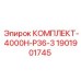 Изображение комплекта запчастей Epiroc для буровых установок