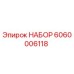 Фото набора запчастей Epiroc 6060006118